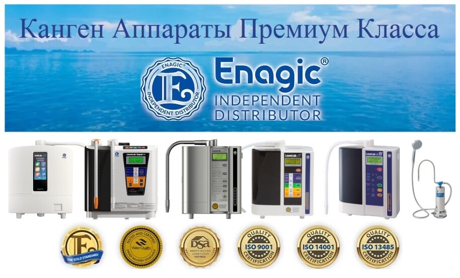 Канген Аппарат – это долговечный, простой в управлении, эффективный и безопасный прибор для получения Канген Воды с улучшенными полезными свойствами купить канген прибор цена отзывы_+7(926) 565-3661_www.voda4life.com